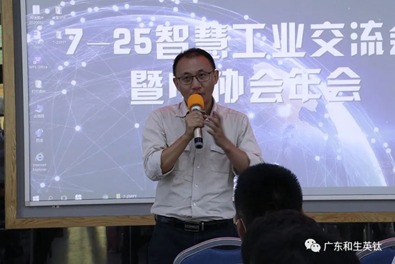 7·25智慧工业交流会暨IE协会年会—促进行业交流，为智慧服务加码