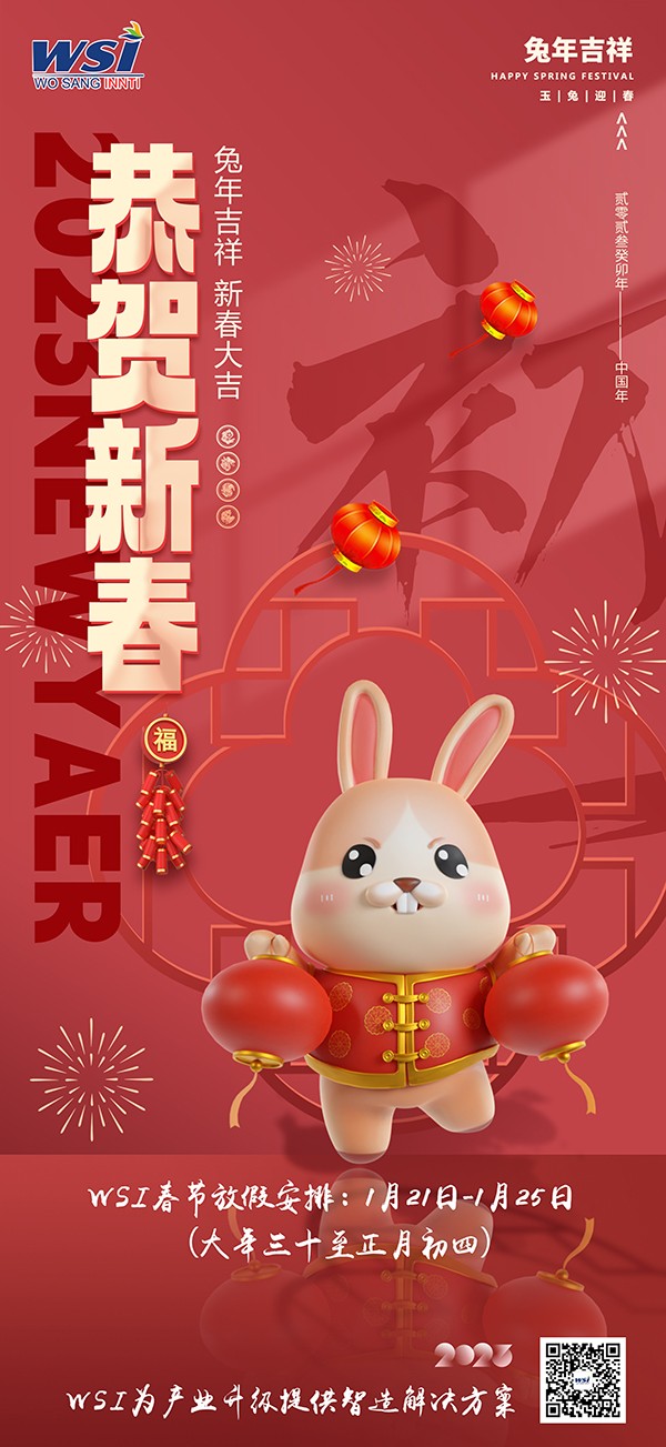 贺新春 迎福“兔” | 鸿“兔”大展 !