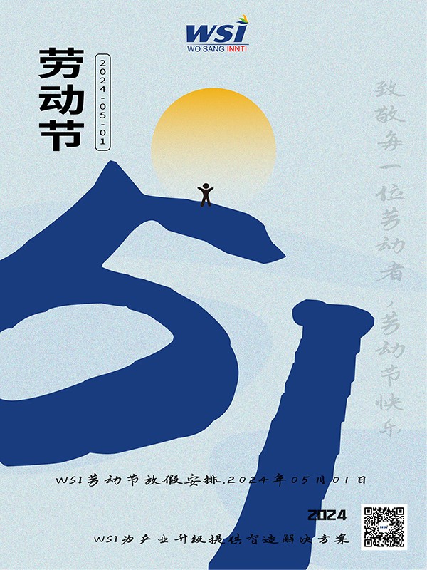 WSI | 心有所向，劳有所获