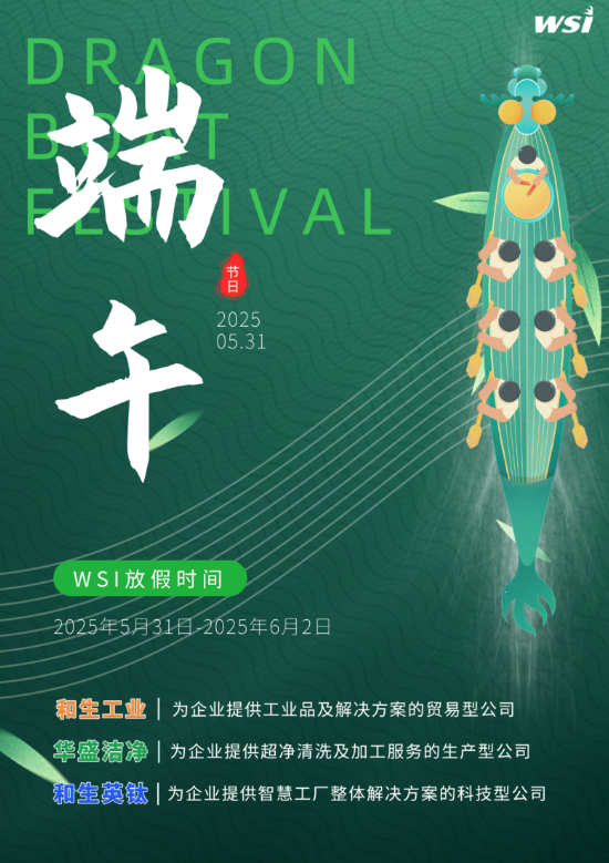 WSI | 龙舟竞渡，福满端午