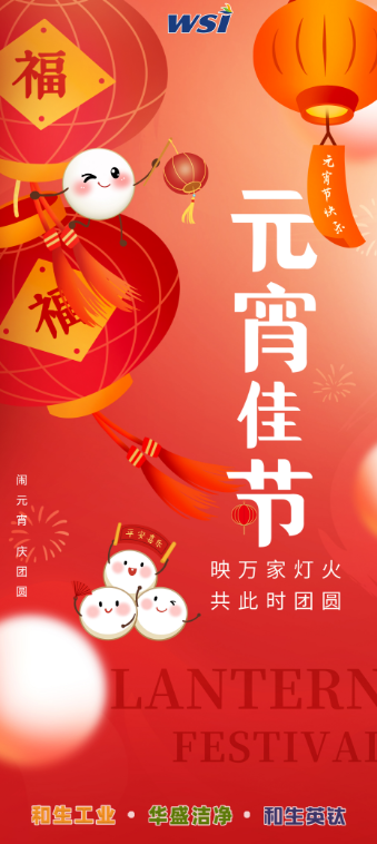 WSI | 金马踏春，灯火良宵